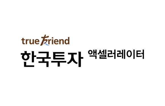 한국투자액셀러레이터