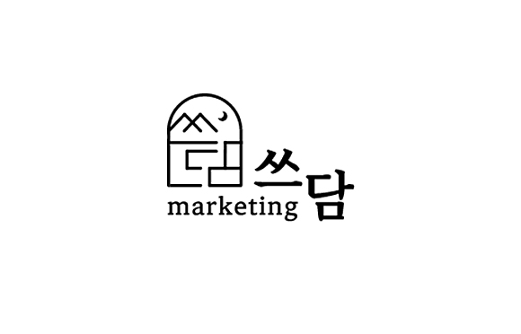 ㈜쓰담마케팅
