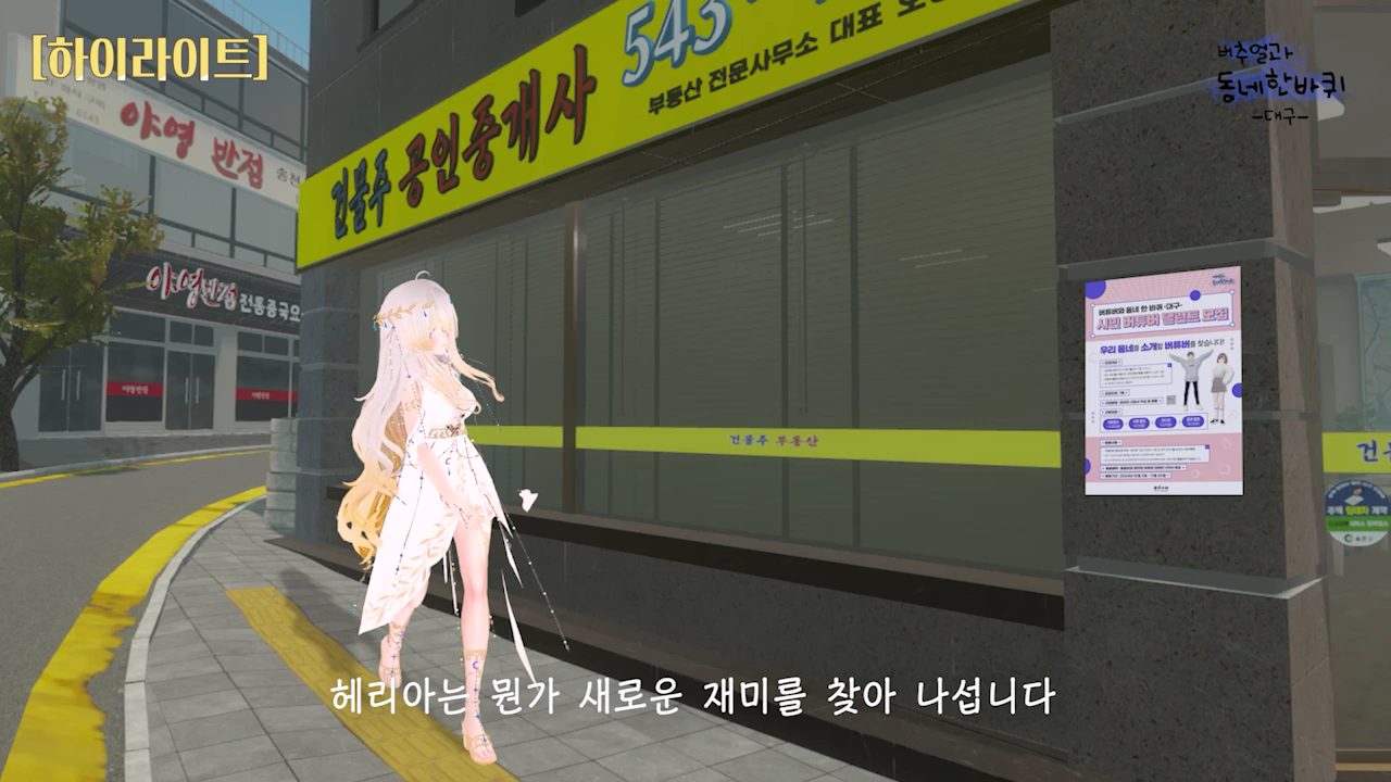 버추얼과 동네한바퀴 하이라이트 V2